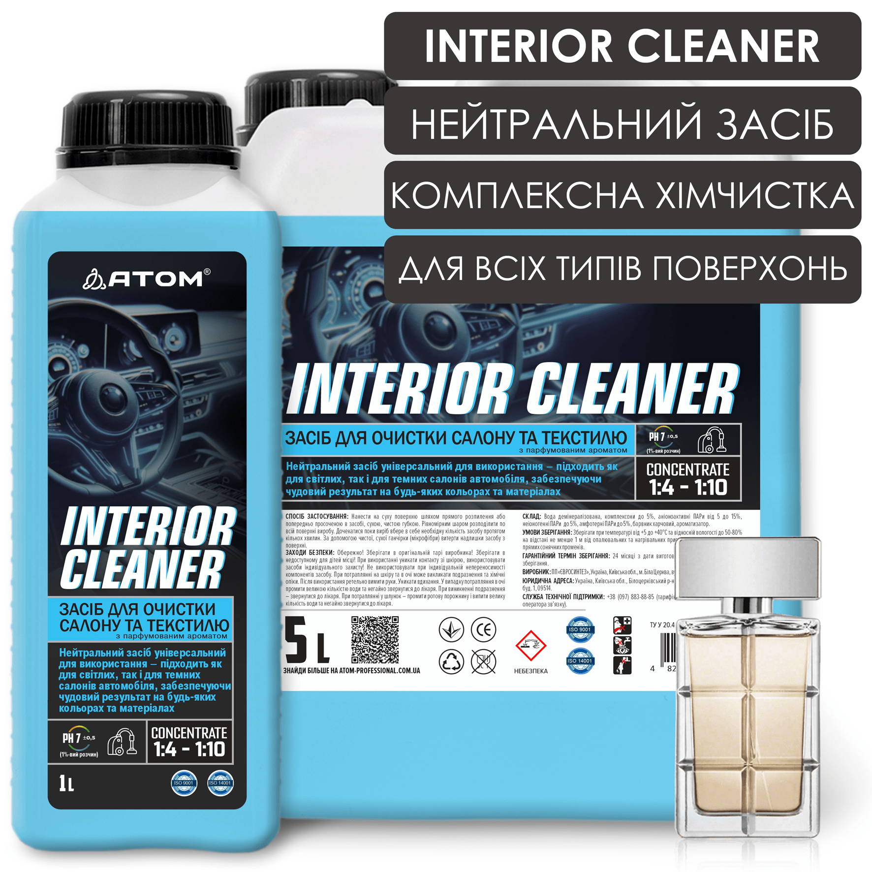 Засіб для очистки салону та текстилю INTERIOR CLEANER з парфумованим ароматом