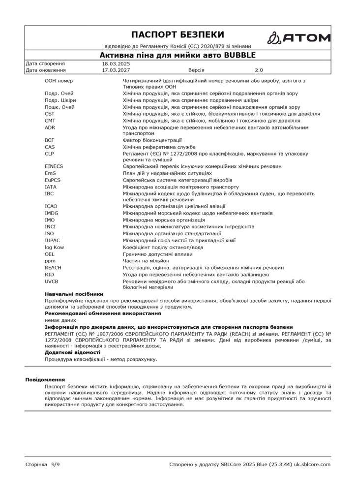 SDS Aktyvna pina dlia myyky avto BUBBLE page 0009 1