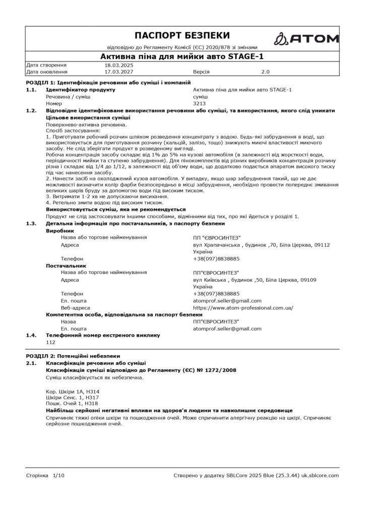 SDS Aktyvna pina dlia myyky avto STAGE 1 page 0001 1