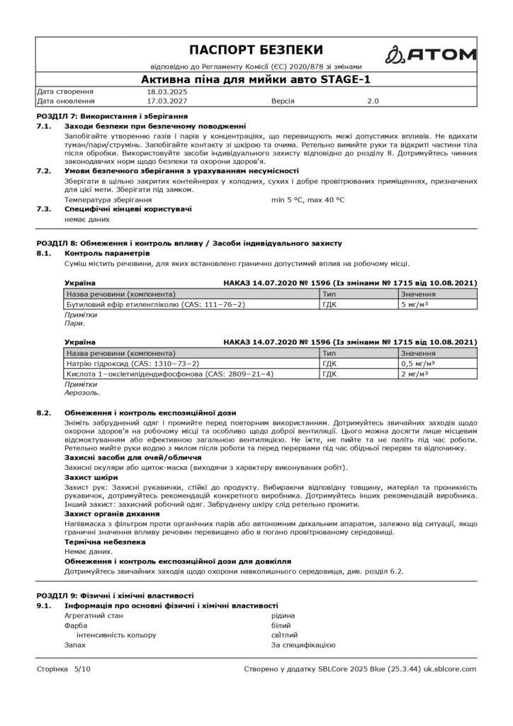 SDS Aktyvna pina dlia myyky avto STAGE 1 page 0005 1