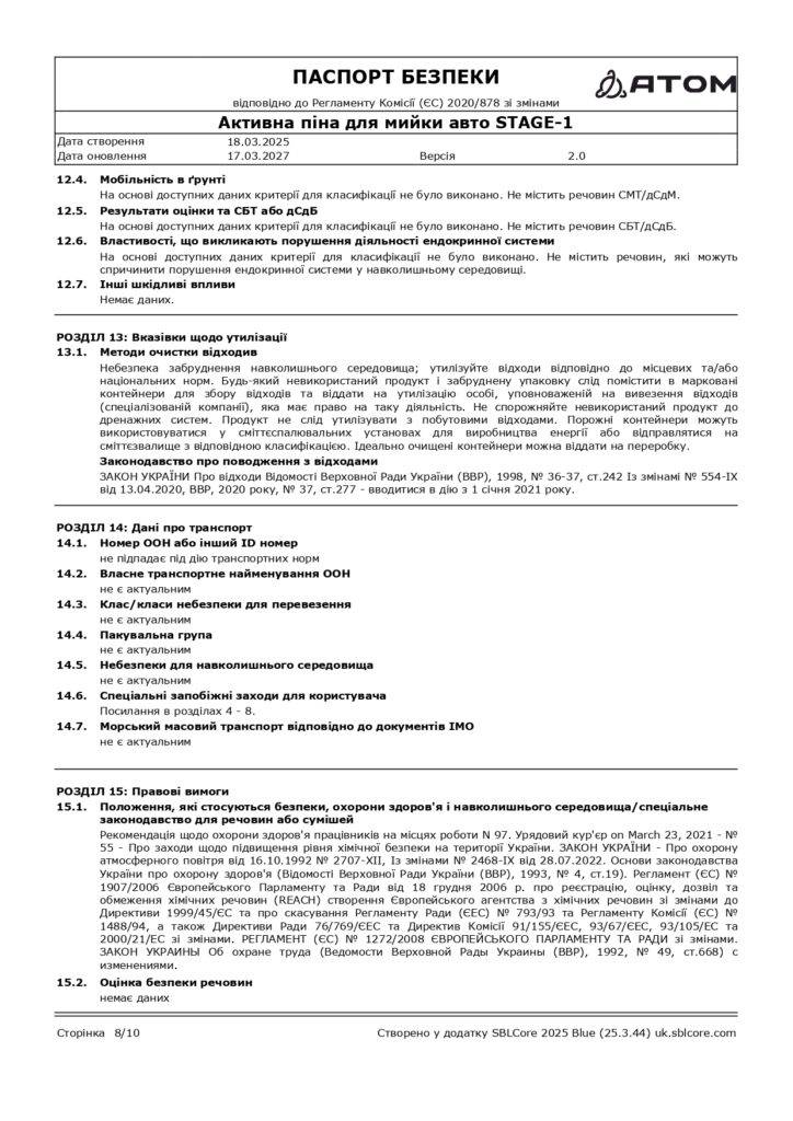 SDS Aktyvna pina dlia myyky avto STAGE 1 page 0008 1