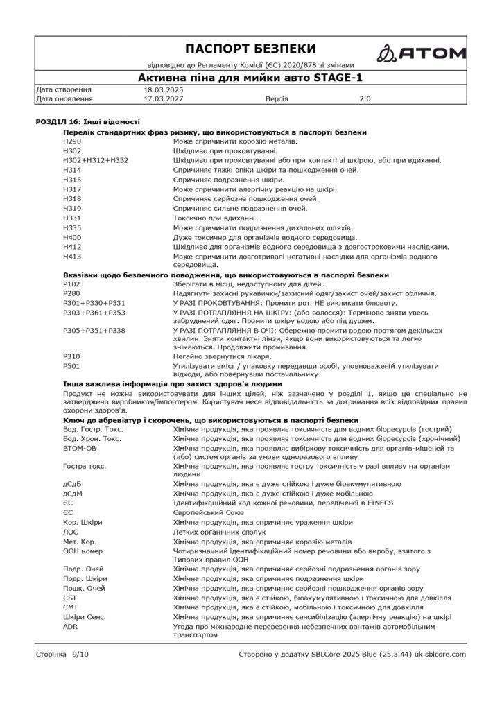 SDS Aktyvna pina dlia myyky avto STAGE 1 page 0009 1
