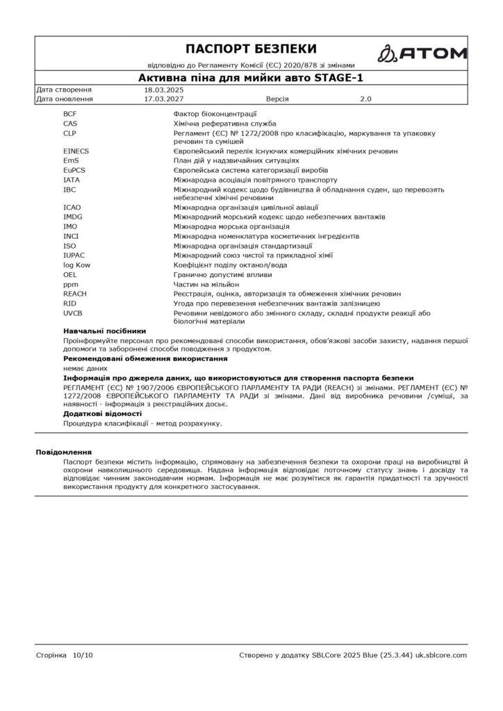 SDS Aktyvna pina dlia myyky avto STAGE 1 page 0010