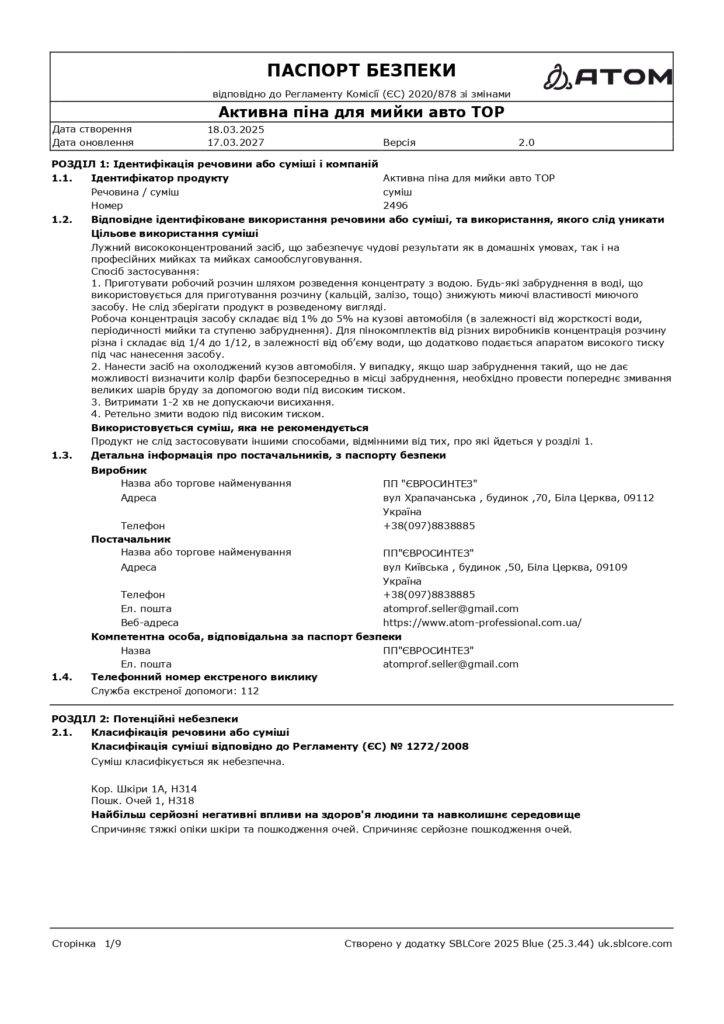 SDS Aktyvna pina dlia myyky avto TOP page 0001 1