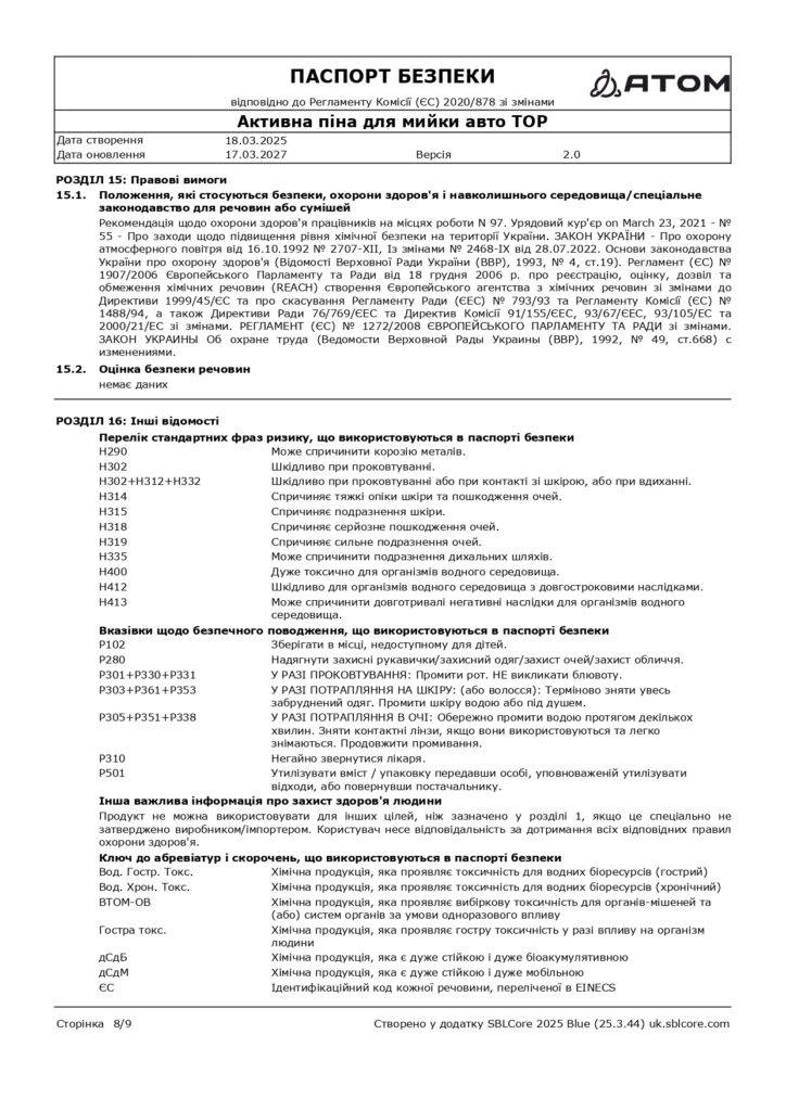 SDS Aktyvna pina dlia myyky avto TOP page 0008 1