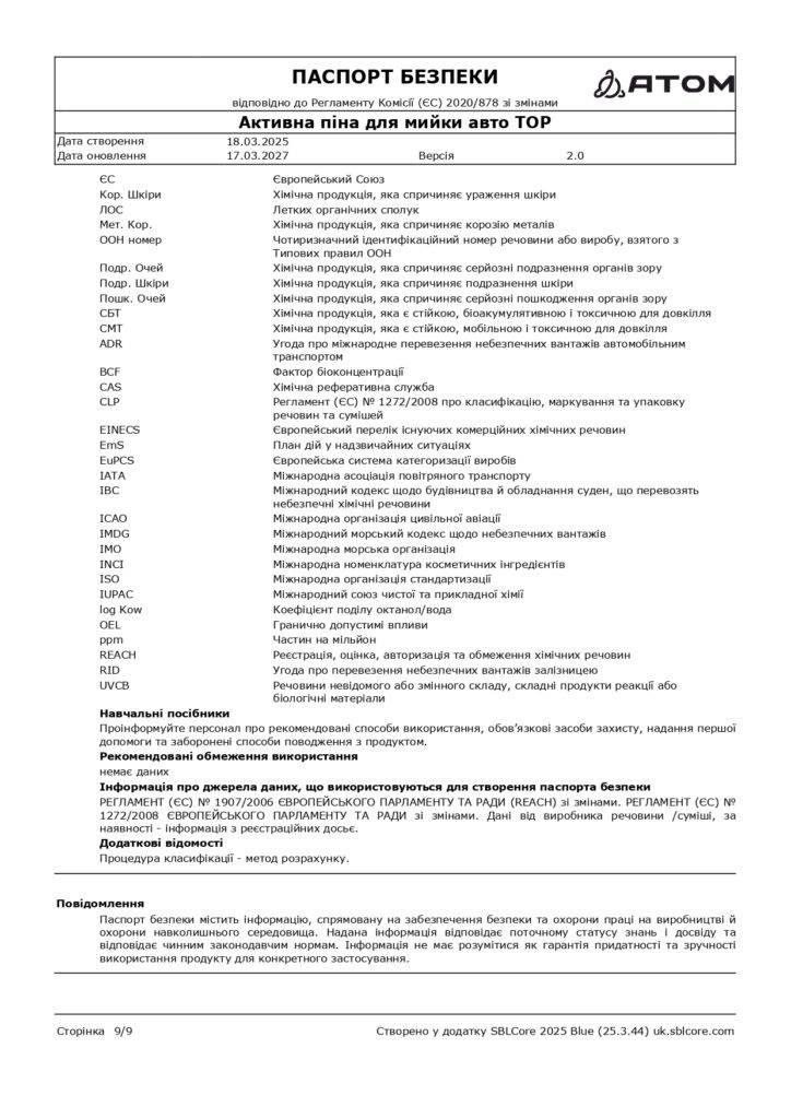 SDS Aktyvna pina dlia myyky avto TOP page 0009 1