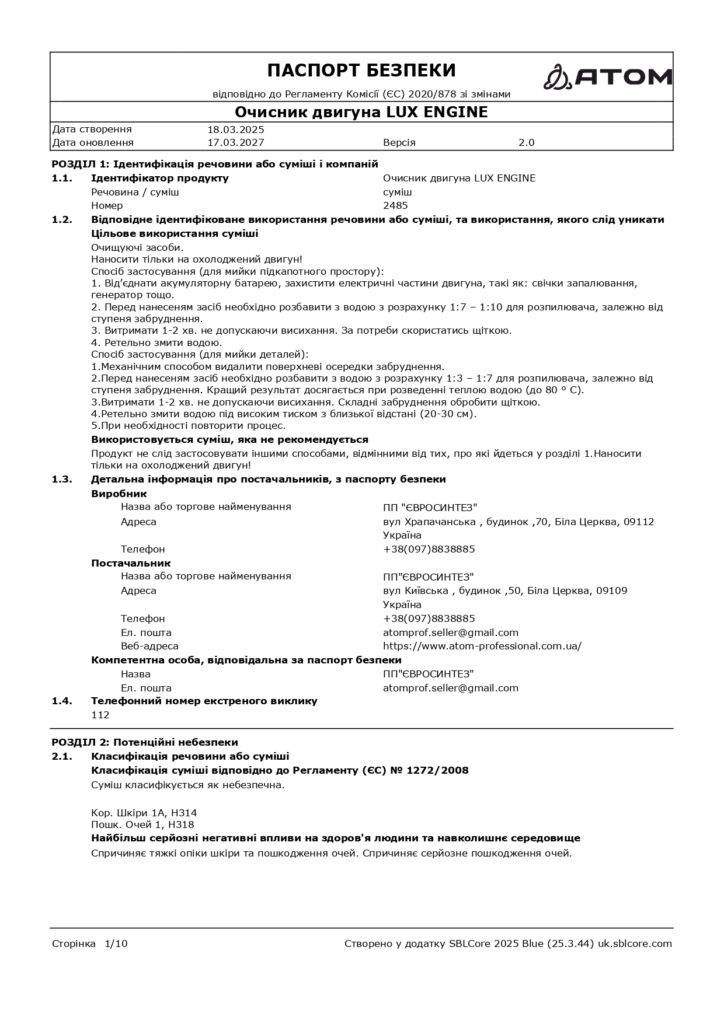 SDS Ochysnyk dvyhuna LUX ENGINE page 0001 1