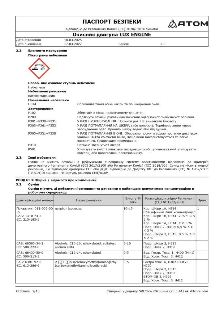 SDS Ochysnyk dvyhuna LUX ENGINE page 0002 1