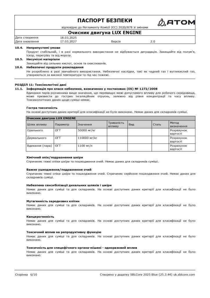 SDS Ochysnyk dvyhuna LUX ENGINE page 0006 1