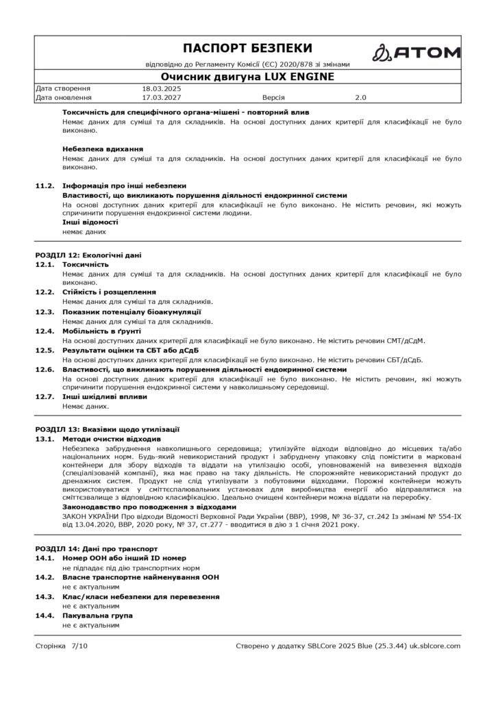 SDS Ochysnyk dvyhuna LUX ENGINE page 0007 1