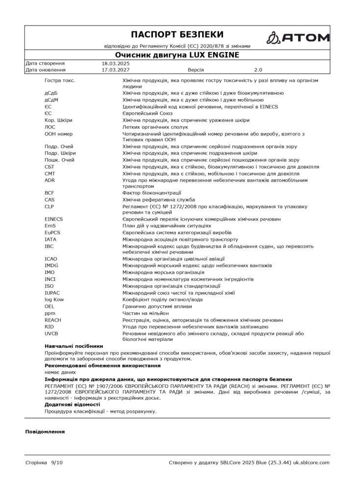 SDS Ochysnyk dvyhuna LUX ENGINE page 0009 1
