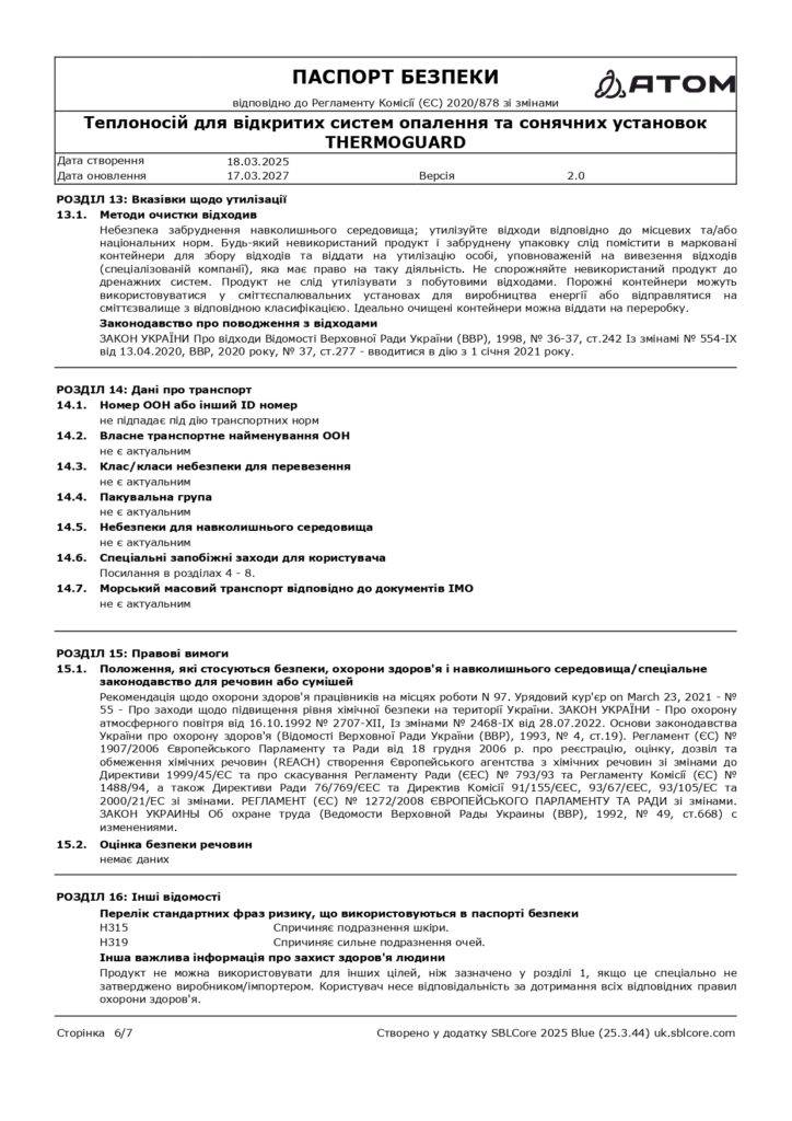 SDS Teplonosiy dlia vidkrytykh system opalennia ta soniachnykh ustanovok THERMOGUARD page 0006 1