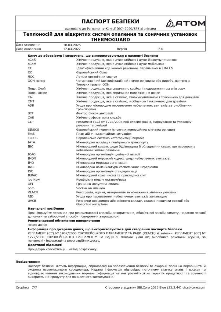 SDS Teplonosiy dlia vidkrytykh system opalennia ta soniachnykh ustanovok THERMOGUARD page 0007 1