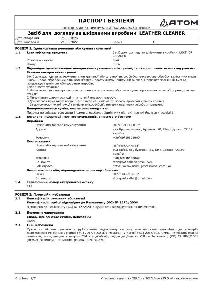 SDS Zasib dlia dohliadu za shkirianymy vyrobamy LEATHER CLEANER page 0001 1