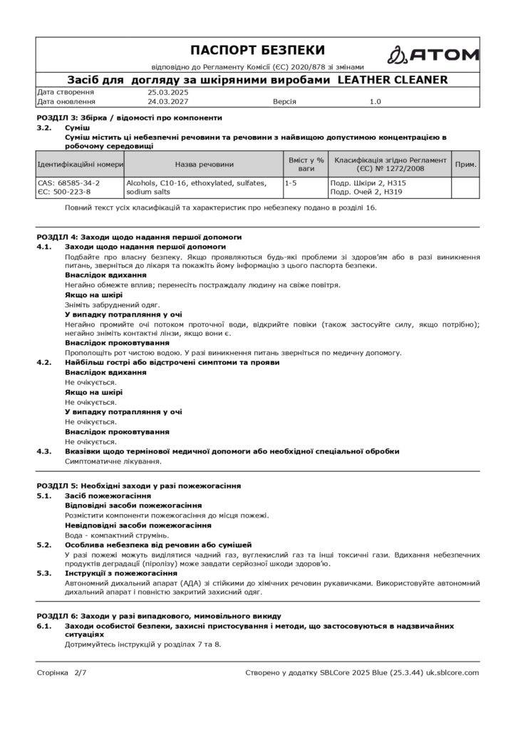 SDS Zasib dlia dohliadu za shkirianymy vyrobamy LEATHER CLEANER page 0002 1