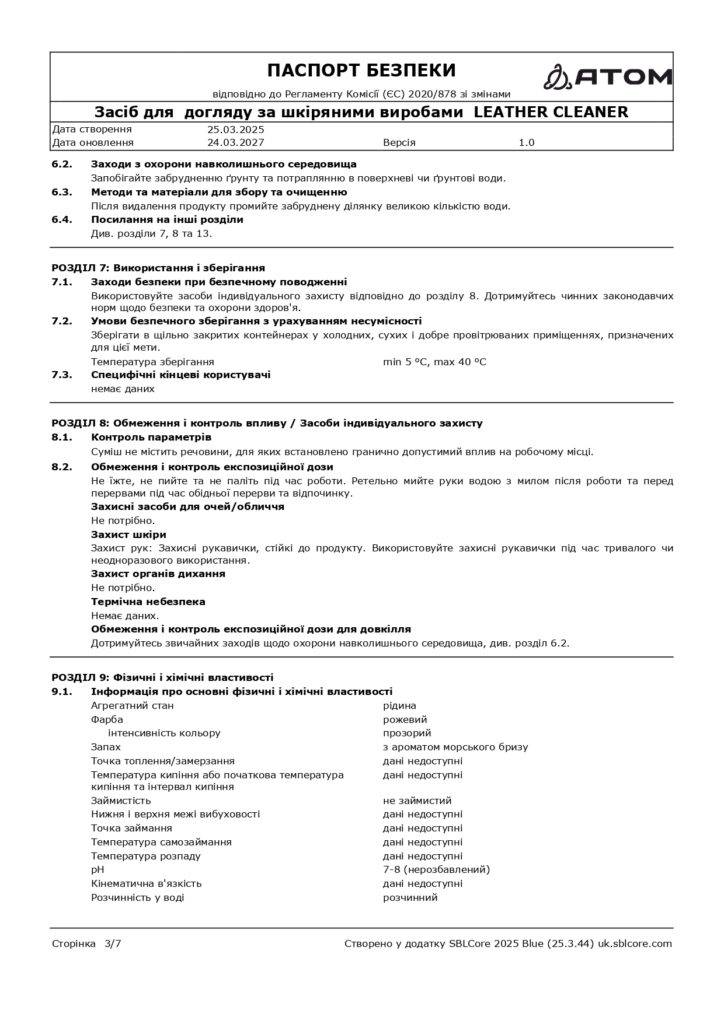 SDS Zasib dlia dohliadu za shkirianymy vyrobamy LEATHER CLEANER page 0003 1