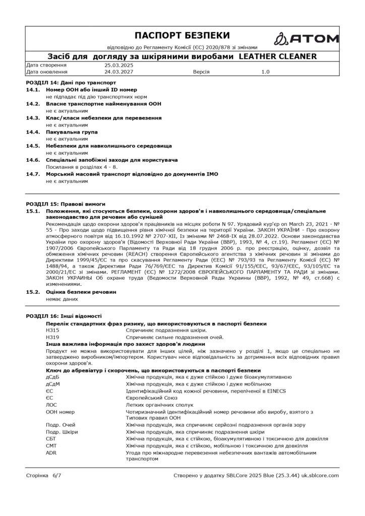 SDS Zasib dlia dohliadu za shkirianymy vyrobamy LEATHER CLEANER page 0006 1