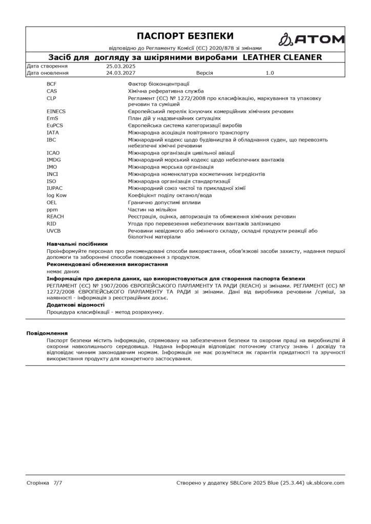 SDS Zasib dlia dohliadu za shkirianymy vyrobamy LEATHER CLEANER page 0007 1