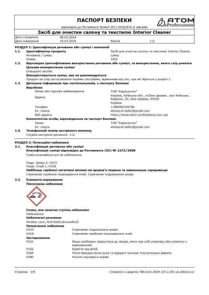 SDS Zasib dlia ochystky salonu ta tekstyliu Interior Cleaner page 0001