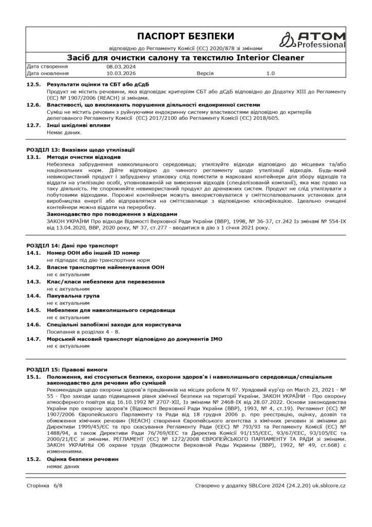 SDS Zasib dlia ochystky salonu ta tekstyliu Interior Cleaner page 0006