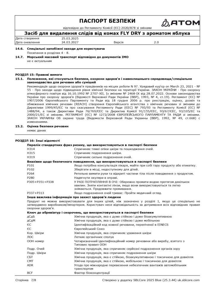 SDS Zasib dlia vydalennia slidiv vid komakh FLY DRY z aromatom iabluka page 0007 2