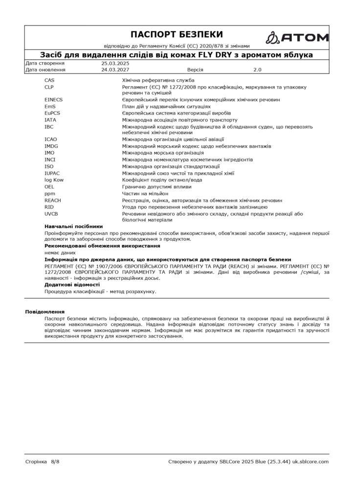 SDS Zasib dlia vydalennia slidiv vid komakh FLY DRY z aromatom iabluka page 0008 2