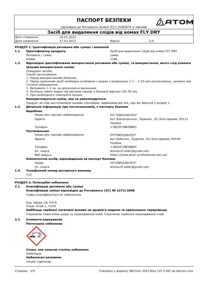 SDS Zasib dlia vydalennia slidiv vid komakh FLY DRY page 0001 1