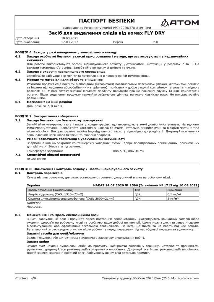 SDS Zasib dlia vydalennia slidiv vid komakh FLY DRY page 0004 1
