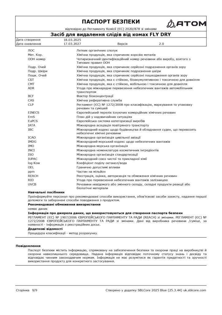 SDS Zasib dlia vydalennia slidiv vid komakh FLY DRY page 0009