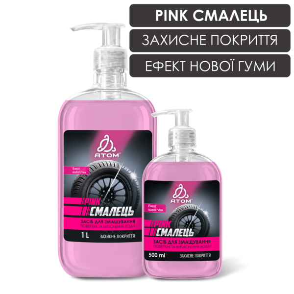 Засіб для змащування поверхні та витіснення води PINK СМАЛЕЦЬ 1 PinkSmalets 05 1 2
