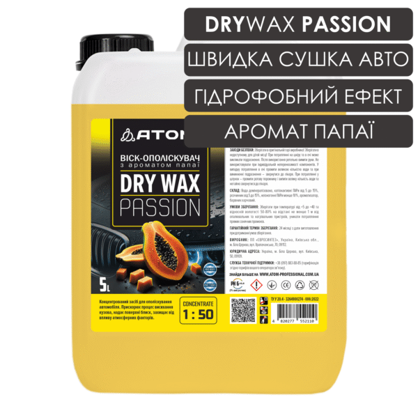 Віск-ополіскувач DRY WAX PASSION з ароматом папаї, 5L 1 DryWax Passion 5L