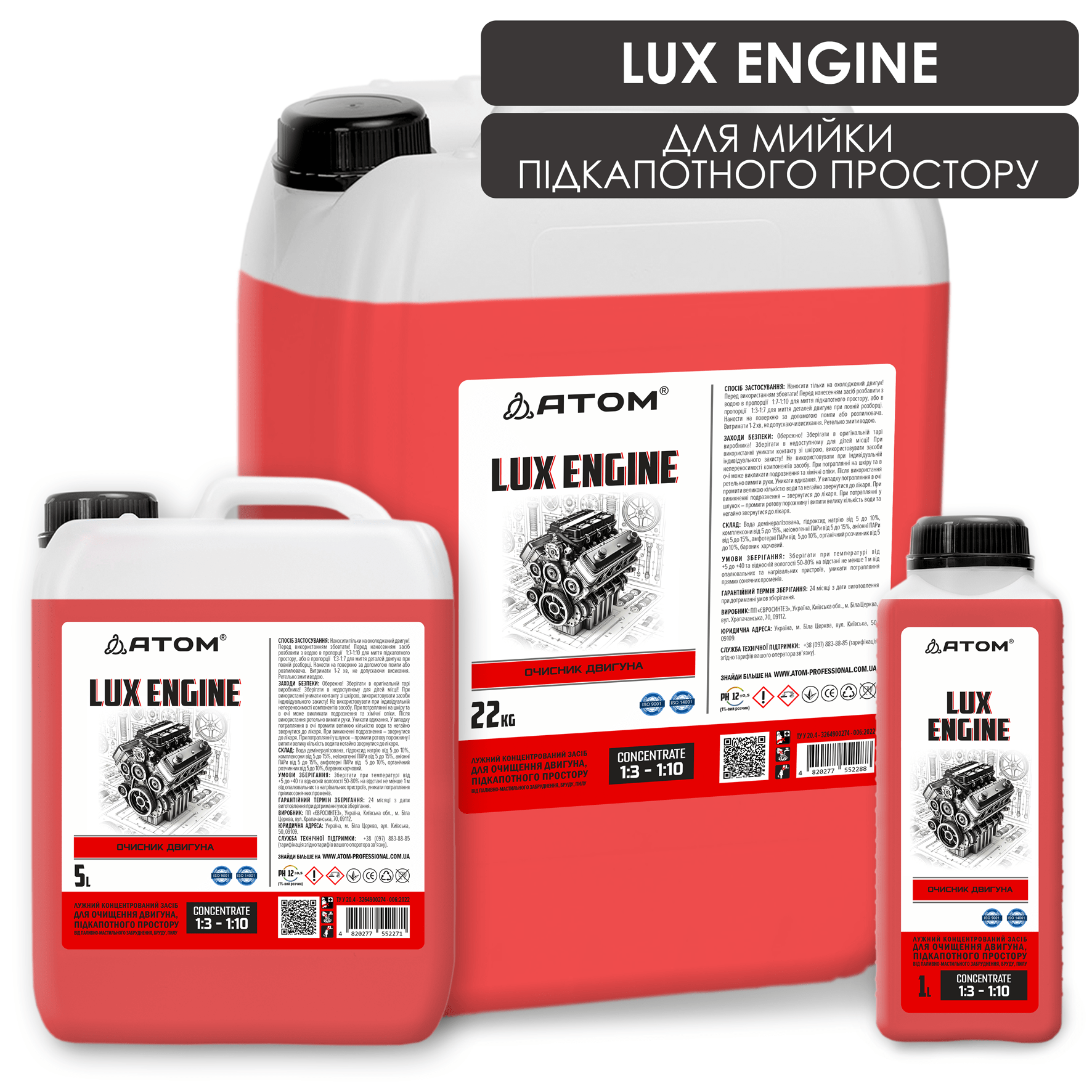 Очисник двигуна LUX ENGINE