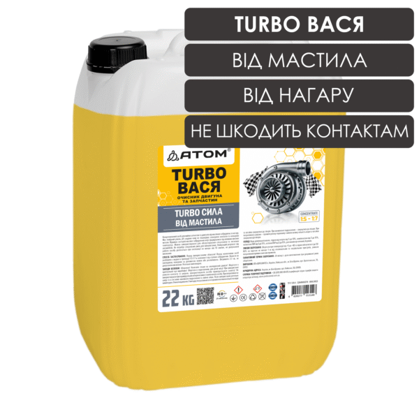 Очисник двигуна і запчастин TURBO ВАСЯ, 22kg 1 TurboVasia 22KG