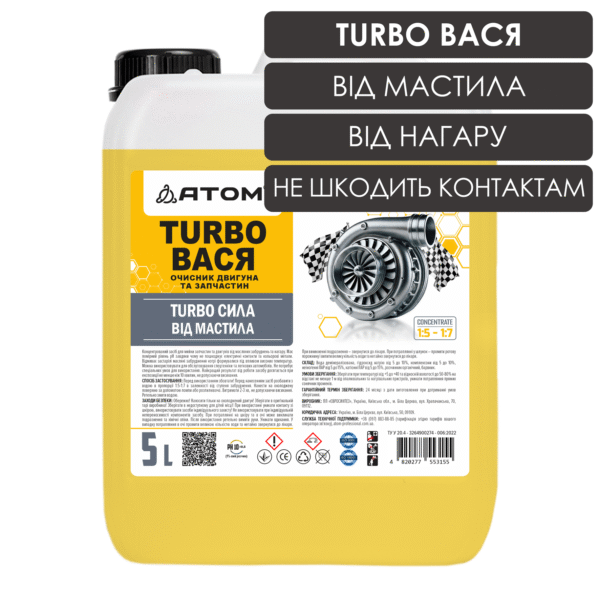 Очисник двигуна і запчастин TURBO ВАСЯ, 5L 1 TurboVasia 5L