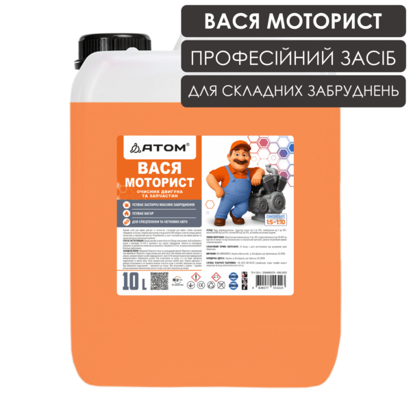 Очисник двигуна та запчастин ВАСЯ МОТОРИСТ, 10L 1 VasiaMotoryst 10L