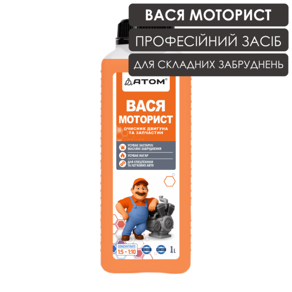 Очисник двигуна та запчастин ВАСЯ МОТОРИСТ, 1L 1 VasiaMotoryst 1L