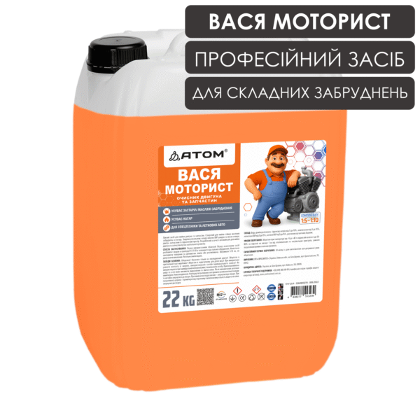 Очисник двигуна та запчастин ВАСЯ МОТОРИСТ, 22kg 1 VasiaMotoryst 22KG