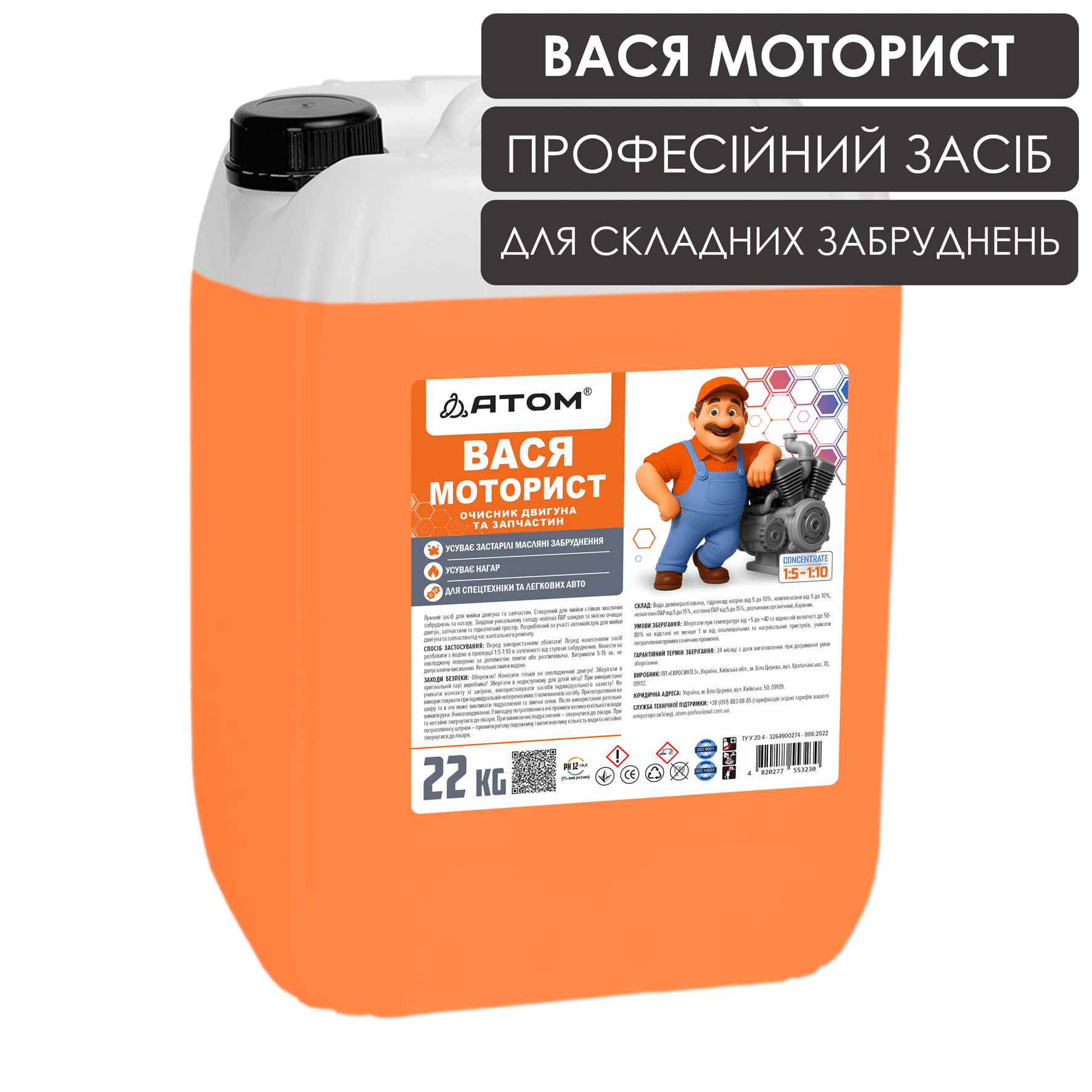 Очисник двигуна та запчастин ВАСЯ МОТОРИСТ, 10L - ATOM