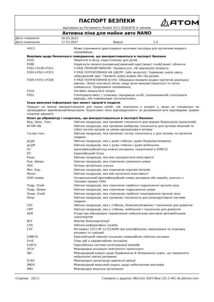 SDS Aktyvna pina dlia myyky avto NANO page 0010