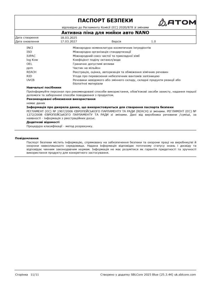 SDS Aktyvna pina dlia myyky avto NANO page 0011