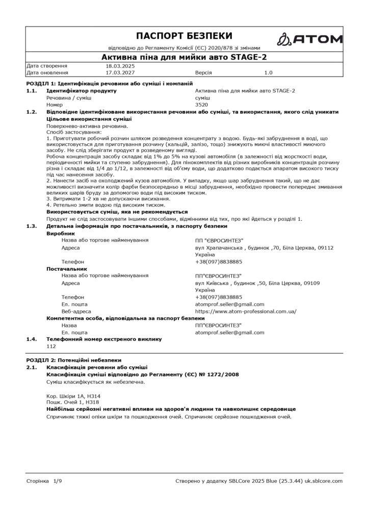 SDS Aktyvna pina dlia myyky avto STAGE 2 page 0001