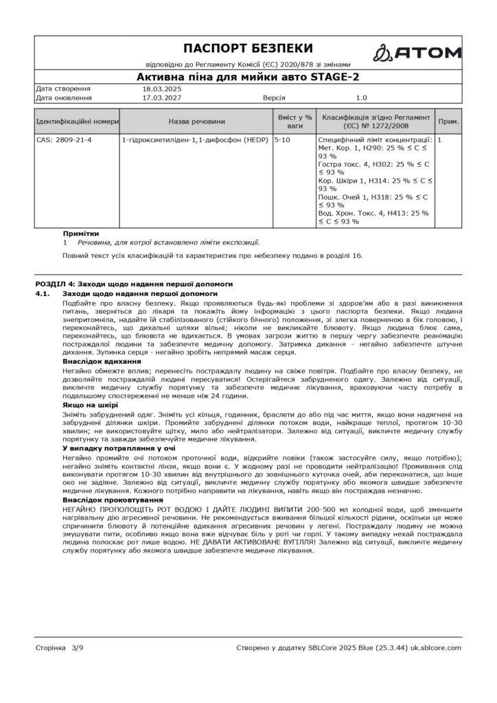 SDS Aktyvna pina dlia myyky avto STAGE 2 page 0003