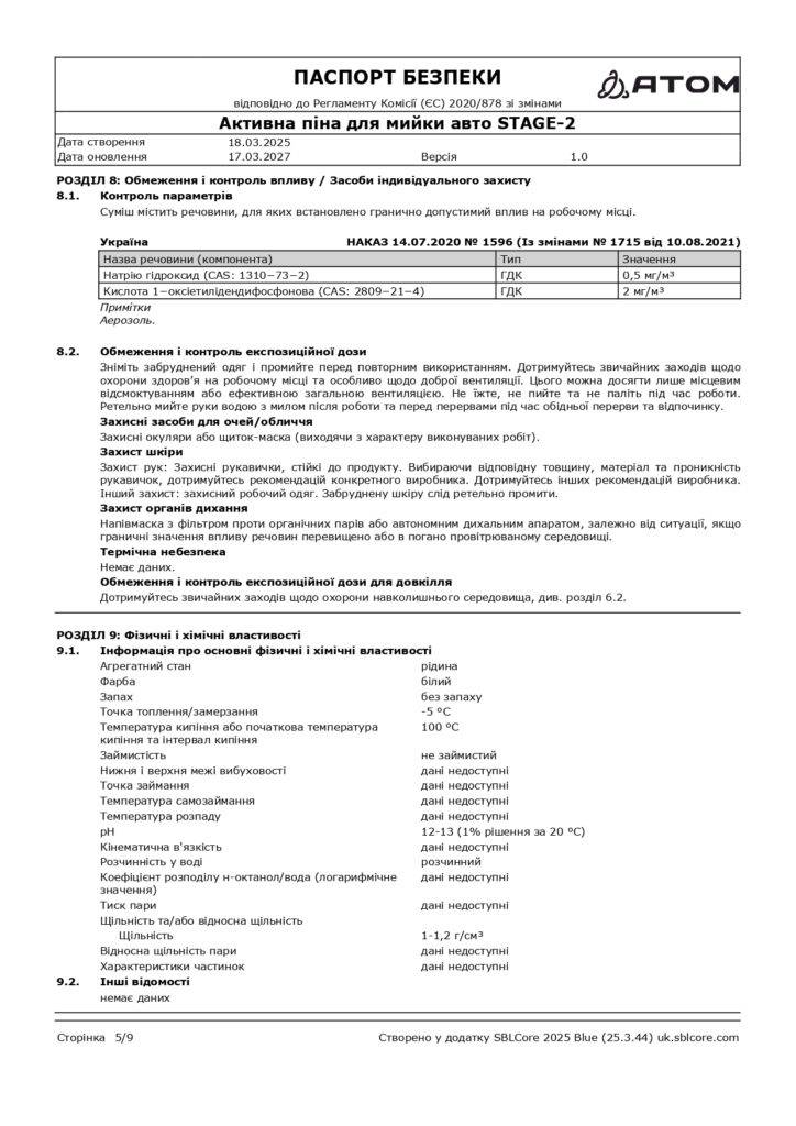SDS Aktyvna pina dlia myyky avto STAGE 2 page 0005