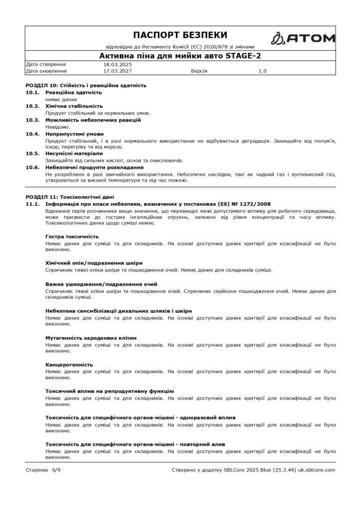 SDS Aktyvna pina dlia myyky avto STAGE 2 page 0006