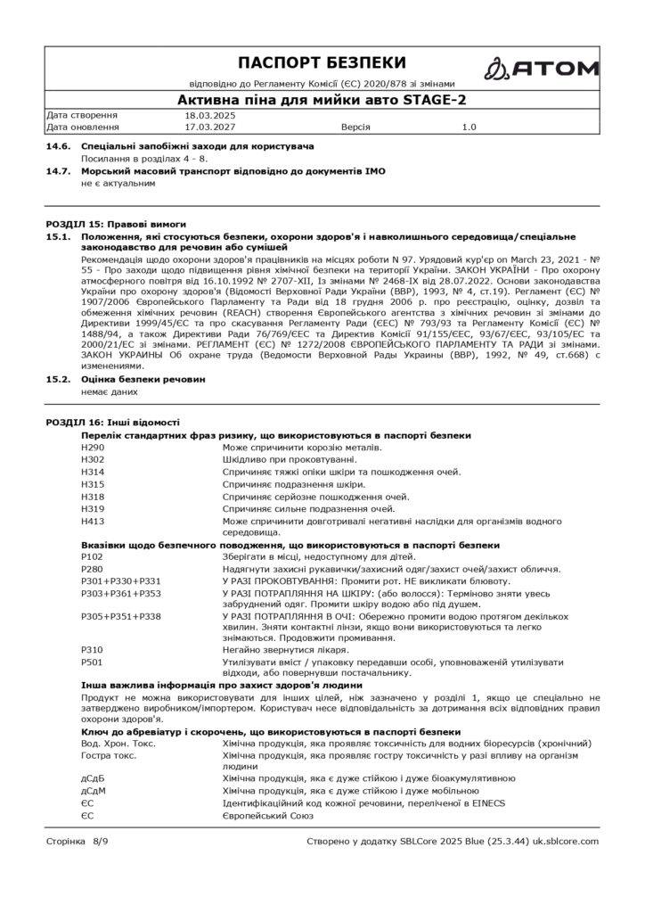 SDS Aktyvna pina dlia myyky avto STAGE 2 page 0008