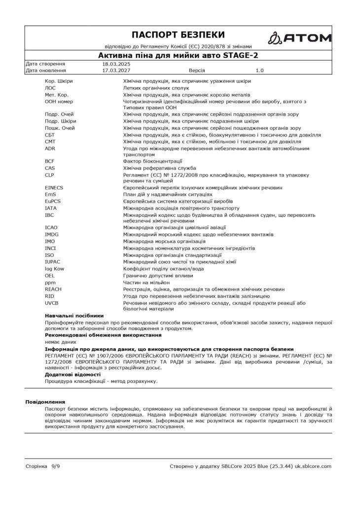 SDS Aktyvna pina dlia myyky avto STAGE 2 page 0009