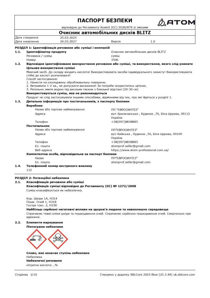 SDS Ochysnyk avtomobilnykh dyskiv BLITZ page 0001 1