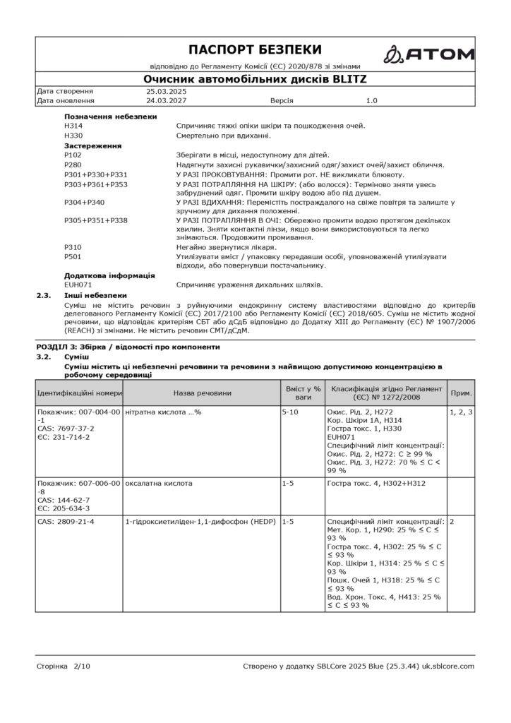 SDS Ochysnyk avtomobilnykh dyskiv BLITZ page 0002 1