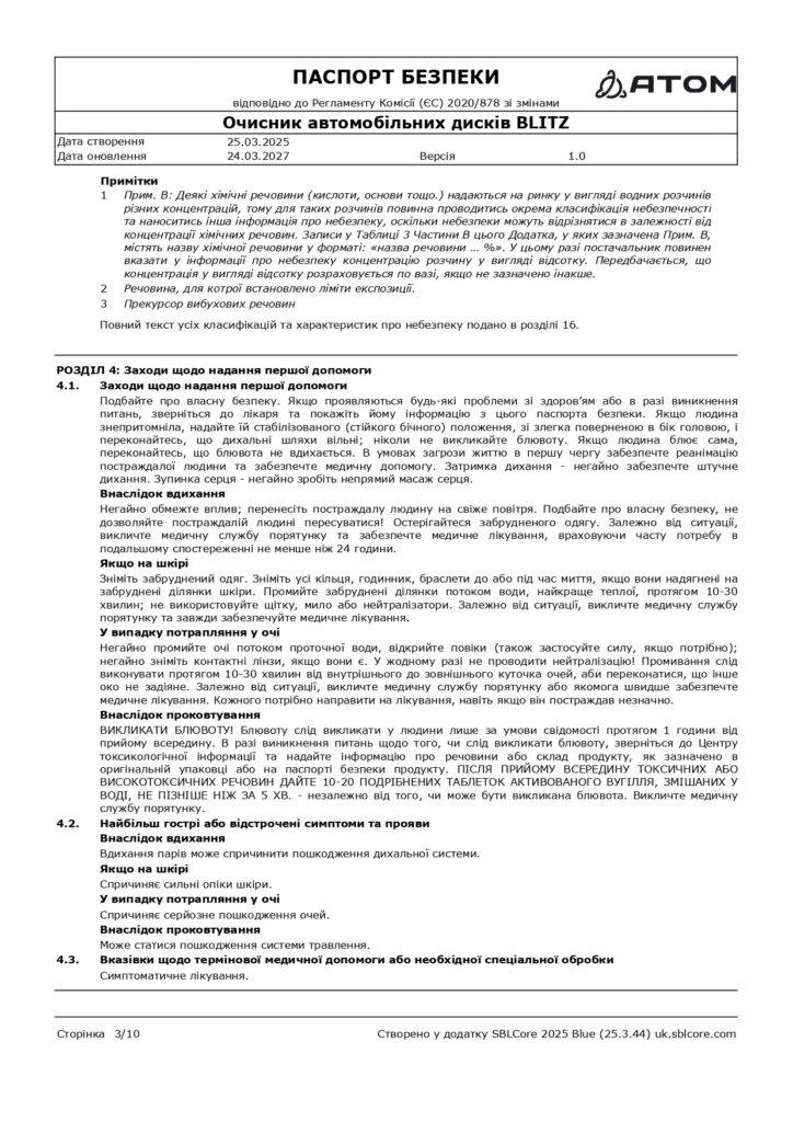 SDS Ochysnyk avtomobilnykh dyskiv BLITZ page 0003 1
