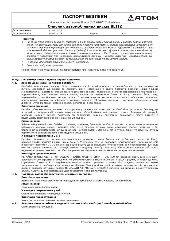 SDS Ochysnyk avtomobilnykh dyskiv BLITZ page 0003